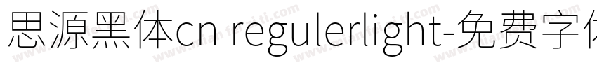 思源黑体cn regulerlight字体转换